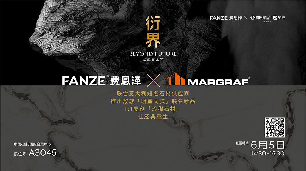 6.5-6.8 FANZE费恩泽×MARGRAF，与您相约厦门石材展【A3045】