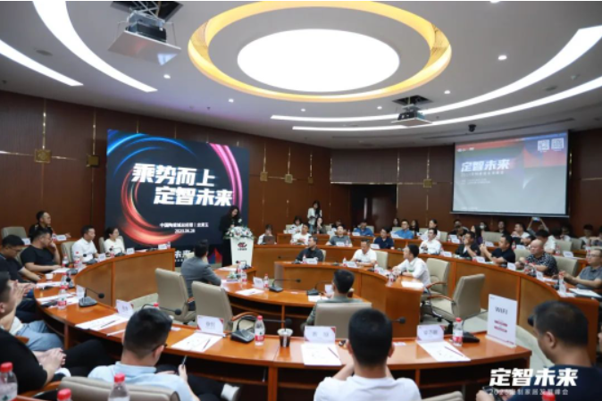 聚焦“定智”家居未来，这场峰会释放的信号与你有关！