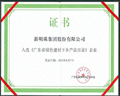 为乡村振兴“添砖加瓦”，新明珠集团展现大企担当。