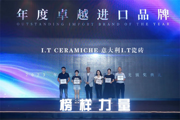 榜样力量|意大利I.T瓷砖荣获腾讯家居“2023年度卓越进口品牌”