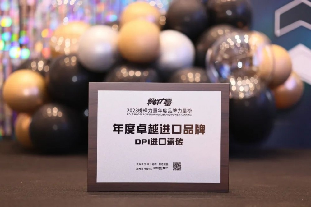 榜样力量丨DPI揽获2023年度卓越进口品牌大奖！