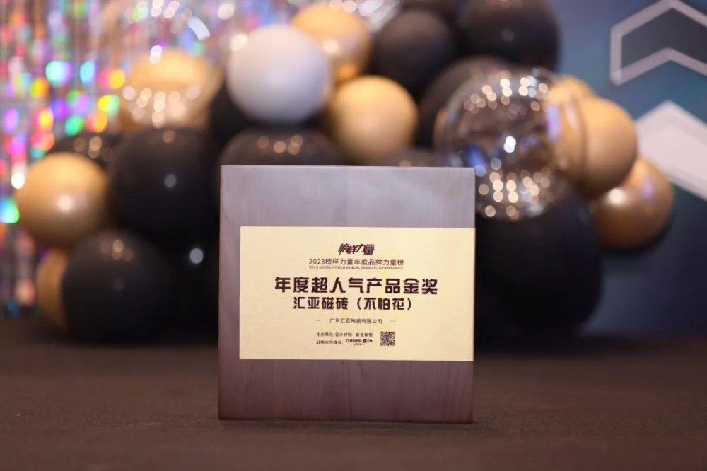 喜讯｜汇亚不怕花系列荣获“年度超人气产品金奖”