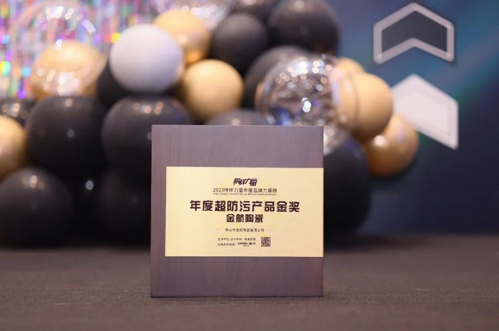 榜样力量 | 金航陶瓷荣获“年度超防污产品金奖”！