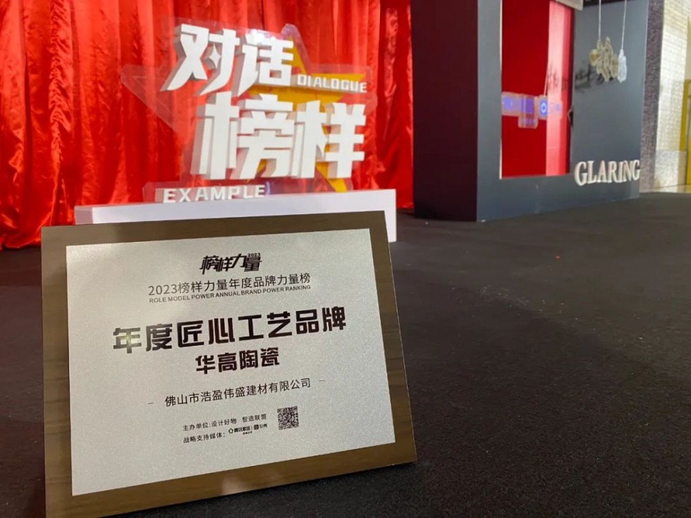华高陶瓷 ∣ 传承匠心，奋进新征程，建功新时代