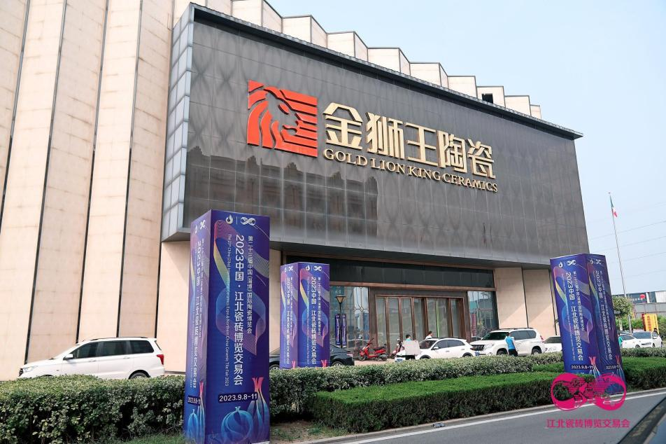 探展第一线|金狮王陶瓷走进2023江北瓷博会