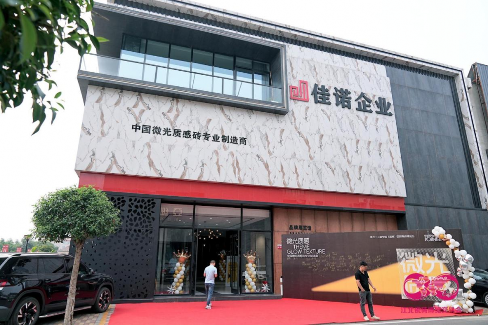 探展第一线|佳诺企业走进2023江北瓷博会