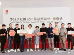 萨米特瓷砖&红棉设计奖巡回论坛落地南京、重庆