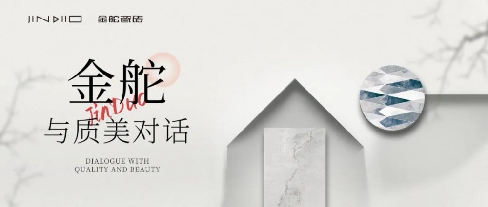 瓷砖色彩美学 | 国货瓷砖，朝百年传承迈进！