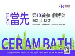 當先·LEAD丨第40届佛山陶博会新闻发布会成功举办！