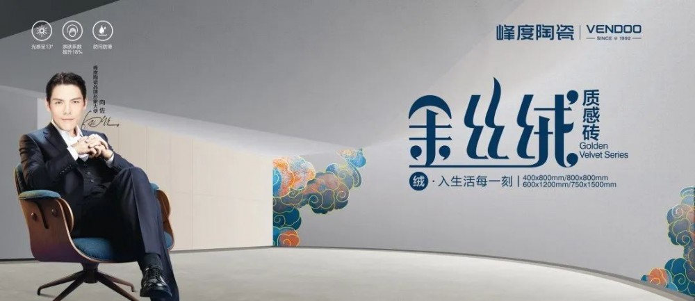 V+产品 | 邂逅质感大作，峰度陶瓷·金丝绒系列为何备受追捧