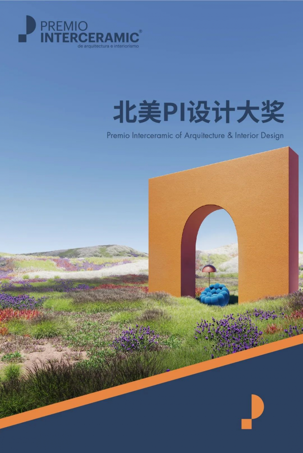 【官宣】2023年度北美PI设计大奖获奖名单重磅揭晓！PI awards winner list