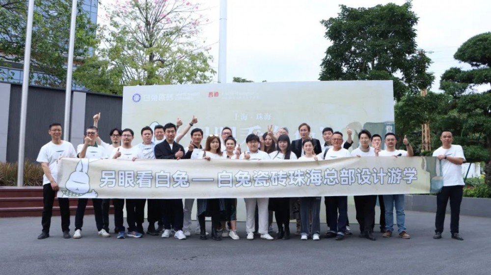 另眼看白兔 | 白兔瓷砖设计游学之旅•珠海站圆满收官