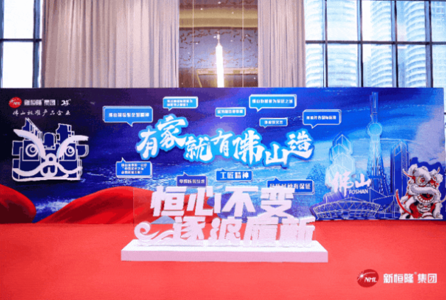 盛况回顾 | 新恒隆集团经销商年会暨二十五周年庆典盛大举行，携手迈向新征程！