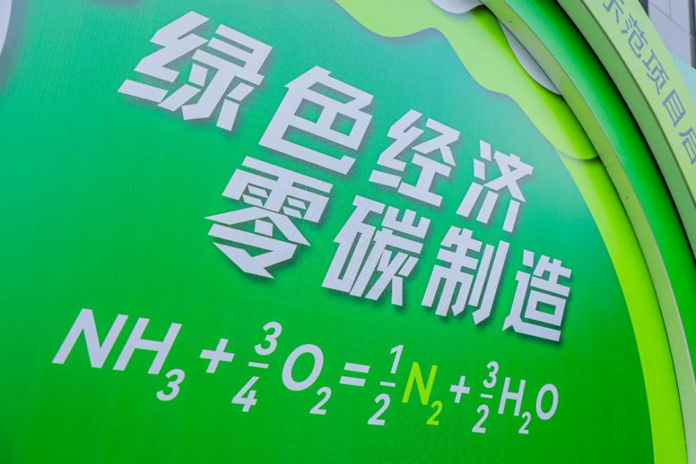 打造绿色示范标杆，蒙娜丽莎启动氨氢零碳项目