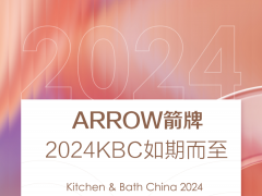 预告丨ARROW箭牌2024KBC如期而至