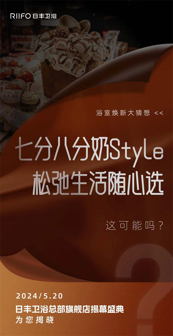 预告首发 | 日丰卫浴即将揭晓浴室焕新的N+1种可能