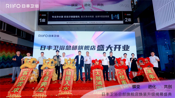 日丰卫浴总部旗舰店焕装揭幕，凭N+1种灵感引领浴室焕新潮流
