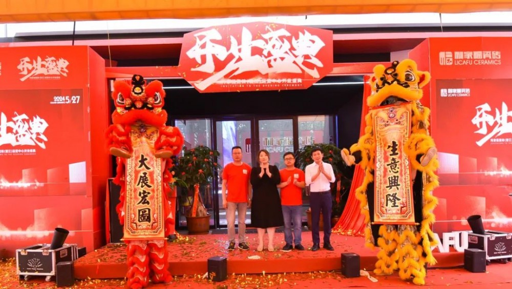璀璨启航|利家福瓷砖晋江运营中心盛大开业啦！