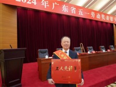 实力彰显！新明珠当代陶瓷研究院荣获“广东省工人先锋号”