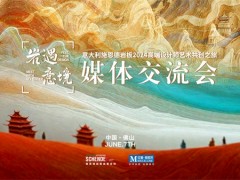 预告|2024意大利施恩德岩板“岩遇·意境”媒体交流会即将来袭！