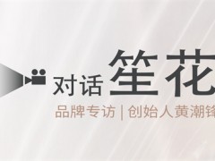 BRAND INTERVIEW | 对话笙花：1200x1800mm库里南系列 x Top A 塔尖圈层