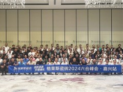 半年大事记盘点 | 一起回顾格莱斯的高光时刻