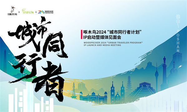 城市同行者｜金羽啄木鸟瓷砖，未来城市构想+