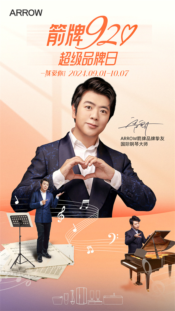 ARROW箭牌品牌挚友官宣，箭牌30周年联手郎朗演绎生活大师！