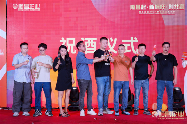 顺昌起·新标杆·创共赢｜顺昌企业2024秋季新品发布会圆满举行