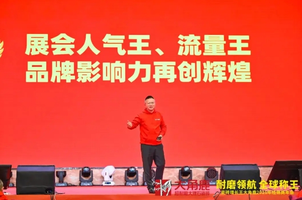 大角鹿瓷砖 “三箭齐发” 开启全球称王路