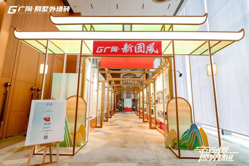 守正创新·顺势精进——广陶·别墅外墙砖高价值精进大会 暨 2025品牌服务商年会圆满召开！