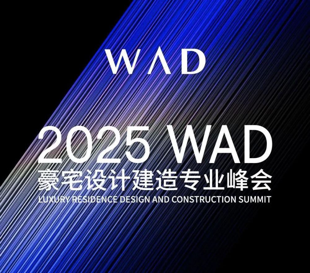 2025WAD峰会×dpi casa | 见证顶奢荣耀，共绘豪宅设计未来！