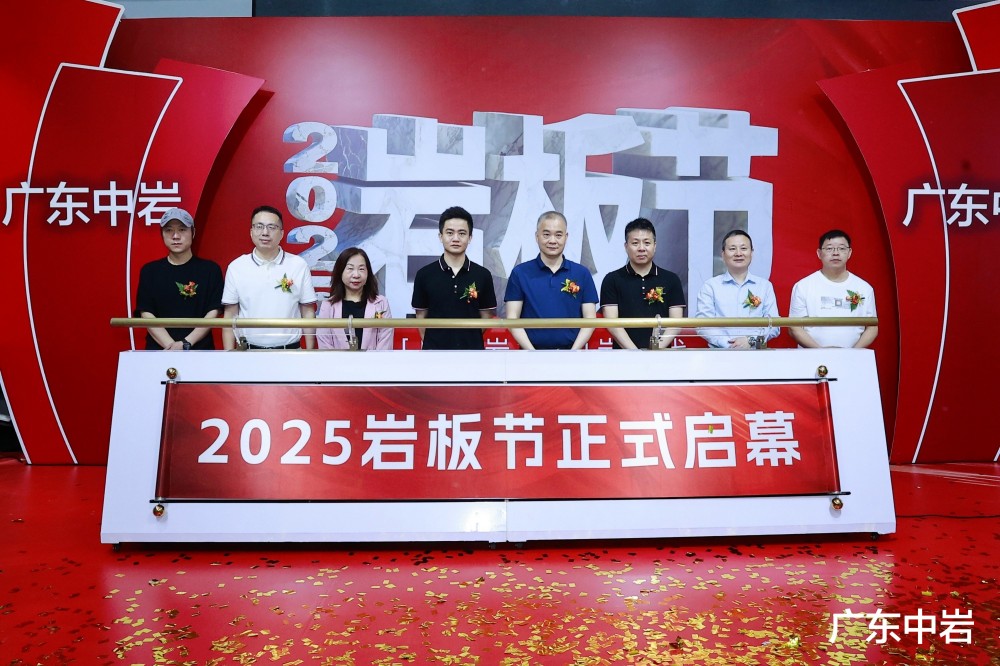国产岩板 中岩时代|2025 岩板节盛大启幕，共绘行业新蓝图