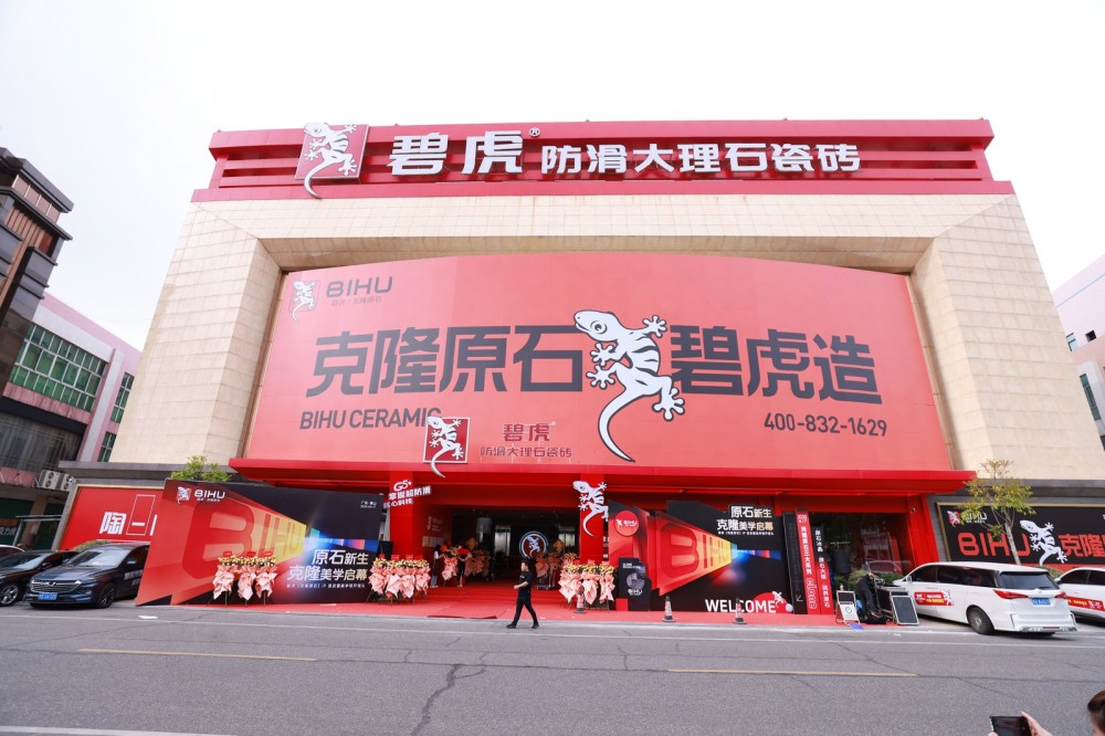 碧虎|克隆原石美学馆启幕暨地标焕亮品牌之夜 ——碧虎双IP战略升级盛典圆满举行
