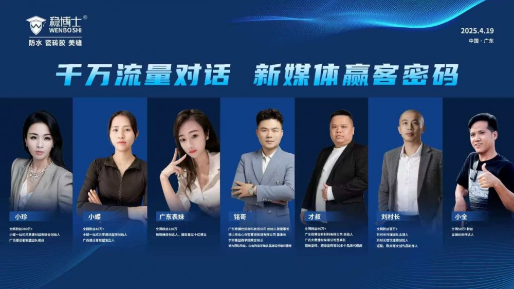 稳博士主办《构筑，门店销售新生态》论坛 ——千万流量共话 新媒体赢客密码