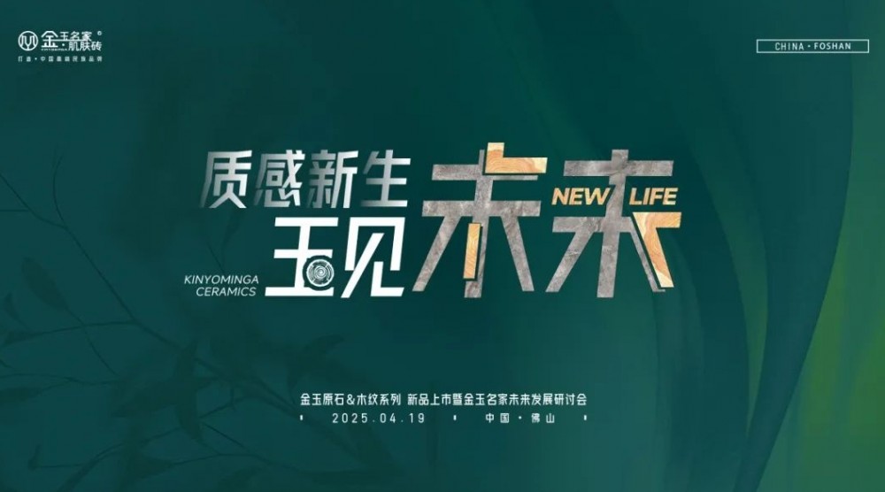 质感新生·玉见未来 | 金玉原石 & 木纹新品上市暨金玉名家未来发展研讨会圆满落幕