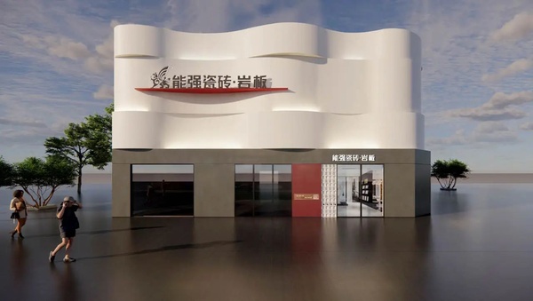 匠造生活三十二期：能强瓷砖临沂旗舰店赏析