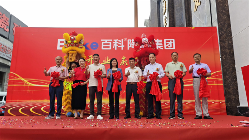 百科陶瓷集团庆典启幕：擎创新之炬 拓行业新境
