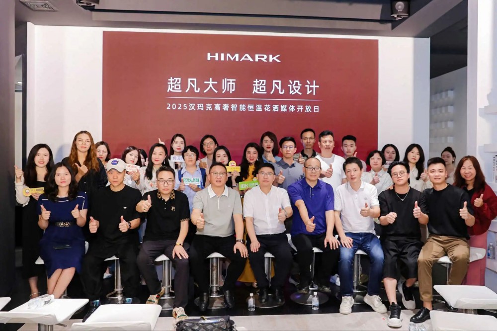 于高奢智能恒温花洒智造腹地窥见未来|HIMARK汉玛克2025 媒体开放日,见证「超凡大师・超凡设计」