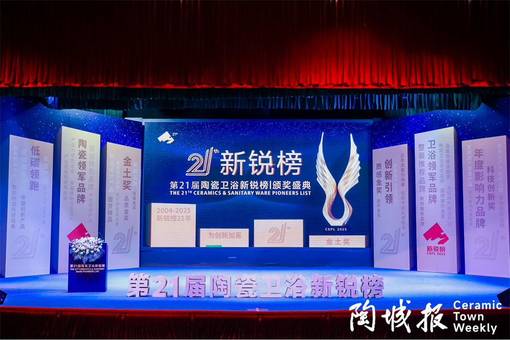 2025新锐榜揭晓！蒙娜丽莎马可波罗冠珠东鹏宏宇科达…揽获大奖