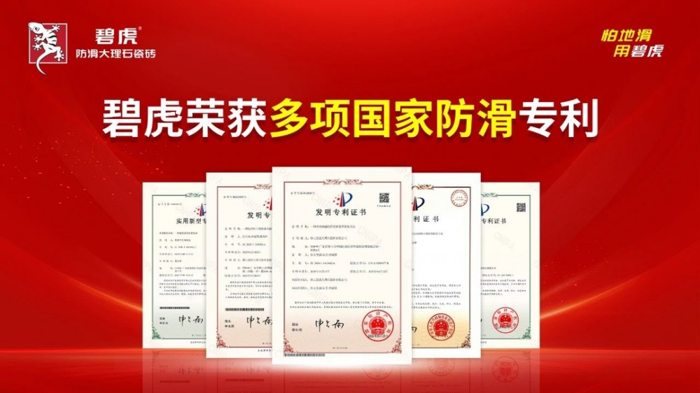 喜报！碧虎再获防滑发明专利，持续领跑赛道