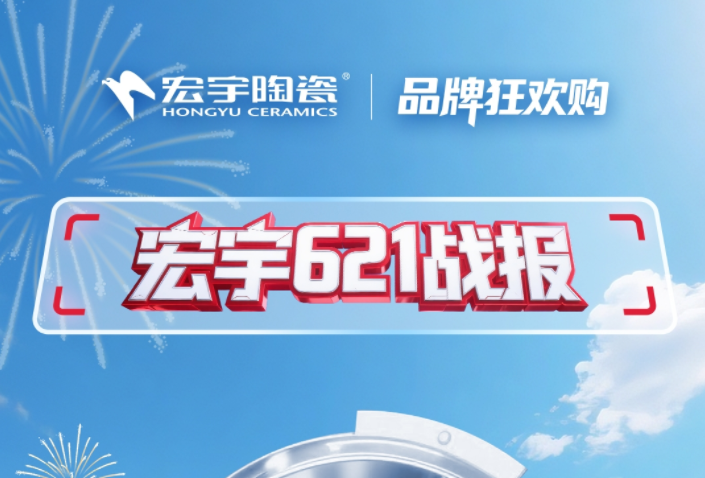 12332单！宏宇陶瓷再次刷新纪录！门店订单增长爆发