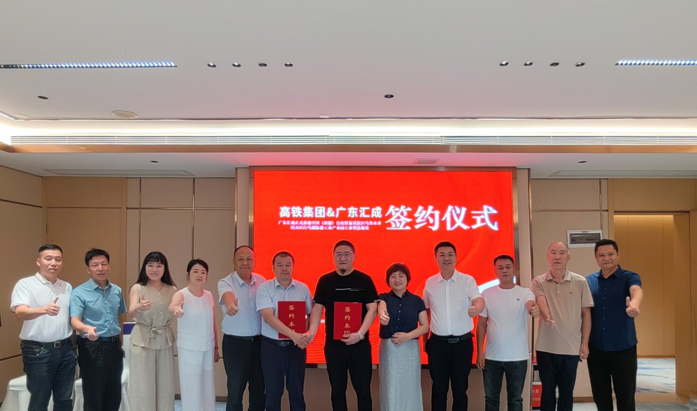 高铁集团&广东汇成战略签约圆满成功！暨中亚建材研讨会圆满举行！