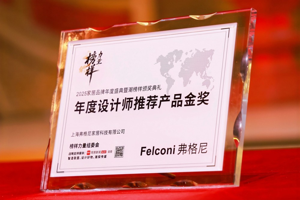 喜讯 | Felconi荣膺2025榜样力量“年度设计师推荐产品金奖”