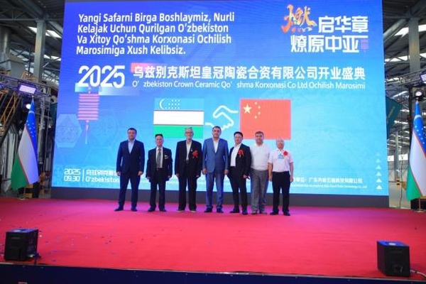 燃启华章·燎原中亚！中乌共建皇冠陶瓷合资有限公司开业点火盛典圆满举行