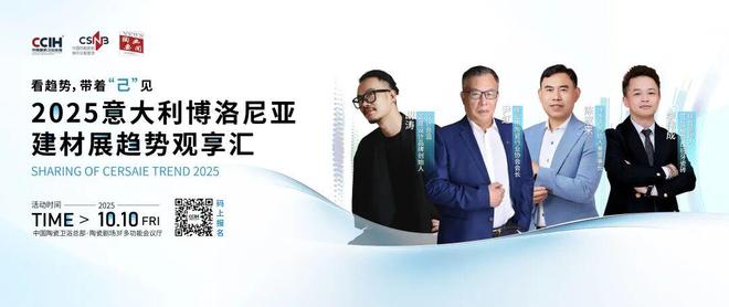 “交响·共生“ | 2025意大利博洛尼亚建材展趋势观享汇圆满落幕！