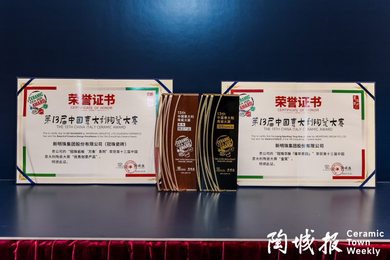 冠珠瓷砖斩获“中意陶瓷设计大赛”金奖、优秀创意产品