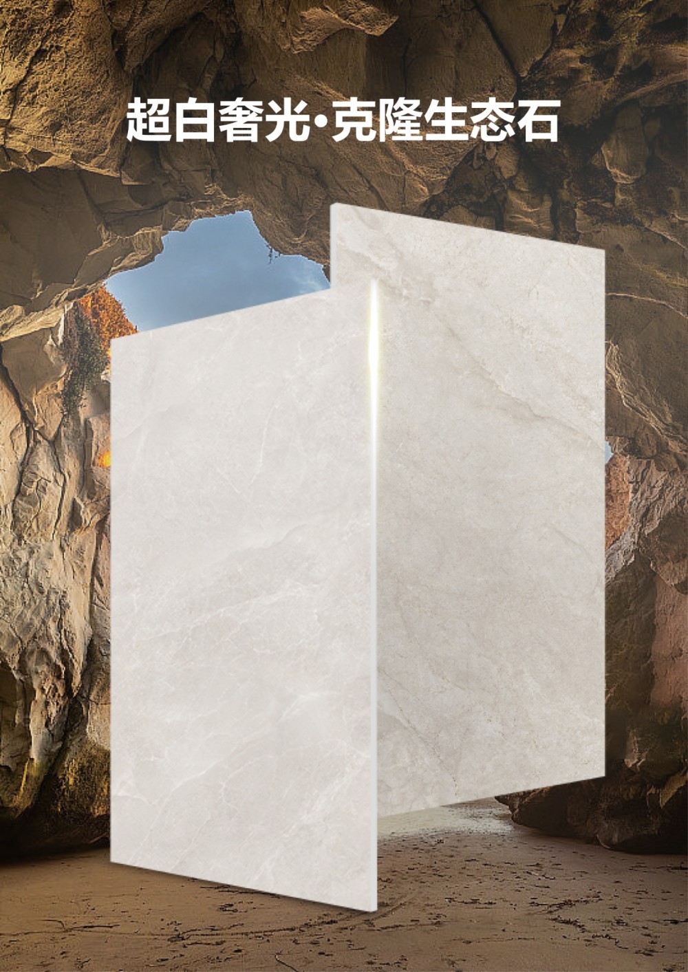 跳出产品同质化！金羽啄木鸟“克隆生态石”如何用“超白奢光”破局