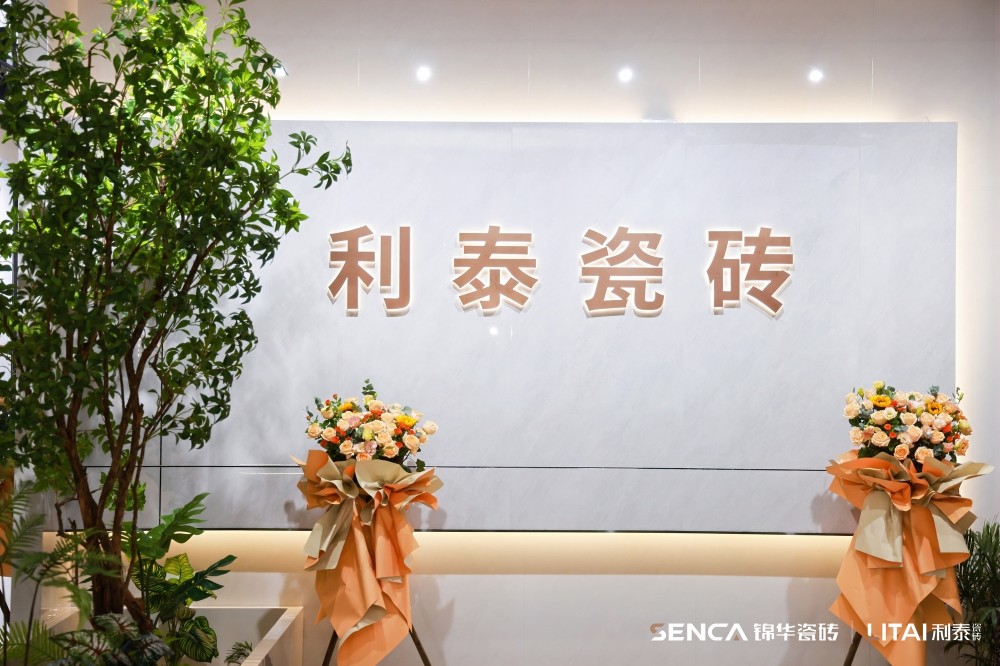 利泰瓷砖|陶瓷产业“内卷时代”重构价值坐标