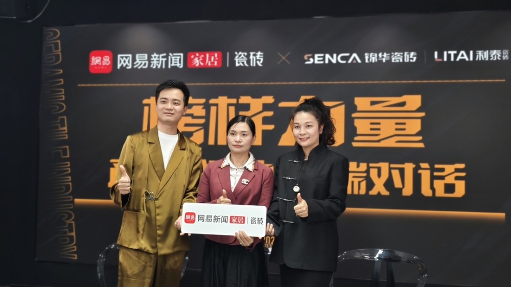 《榜样力量·产业领袖高端对话》直播专访——锦华企业 | 锻造“价值共生体”,穿越产业震荡期